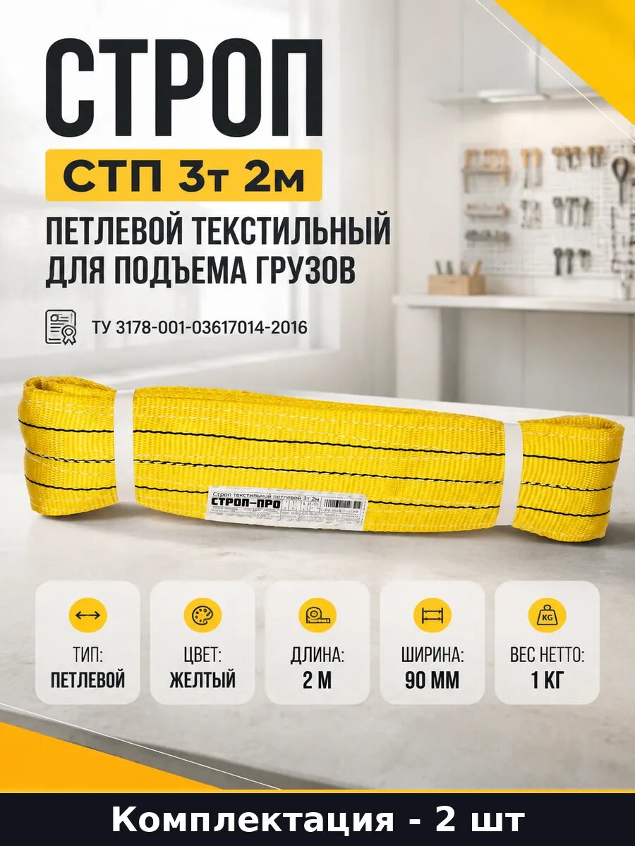 Строп грузоподъемный петлевой 3т 2м для манипулятора 2 шт