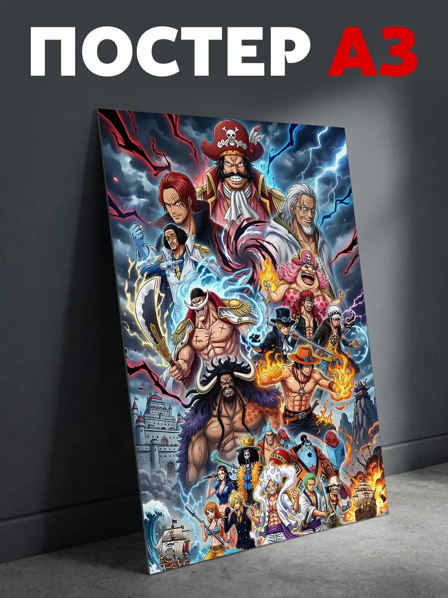 Постер на стену One Piece аниме плакат А3