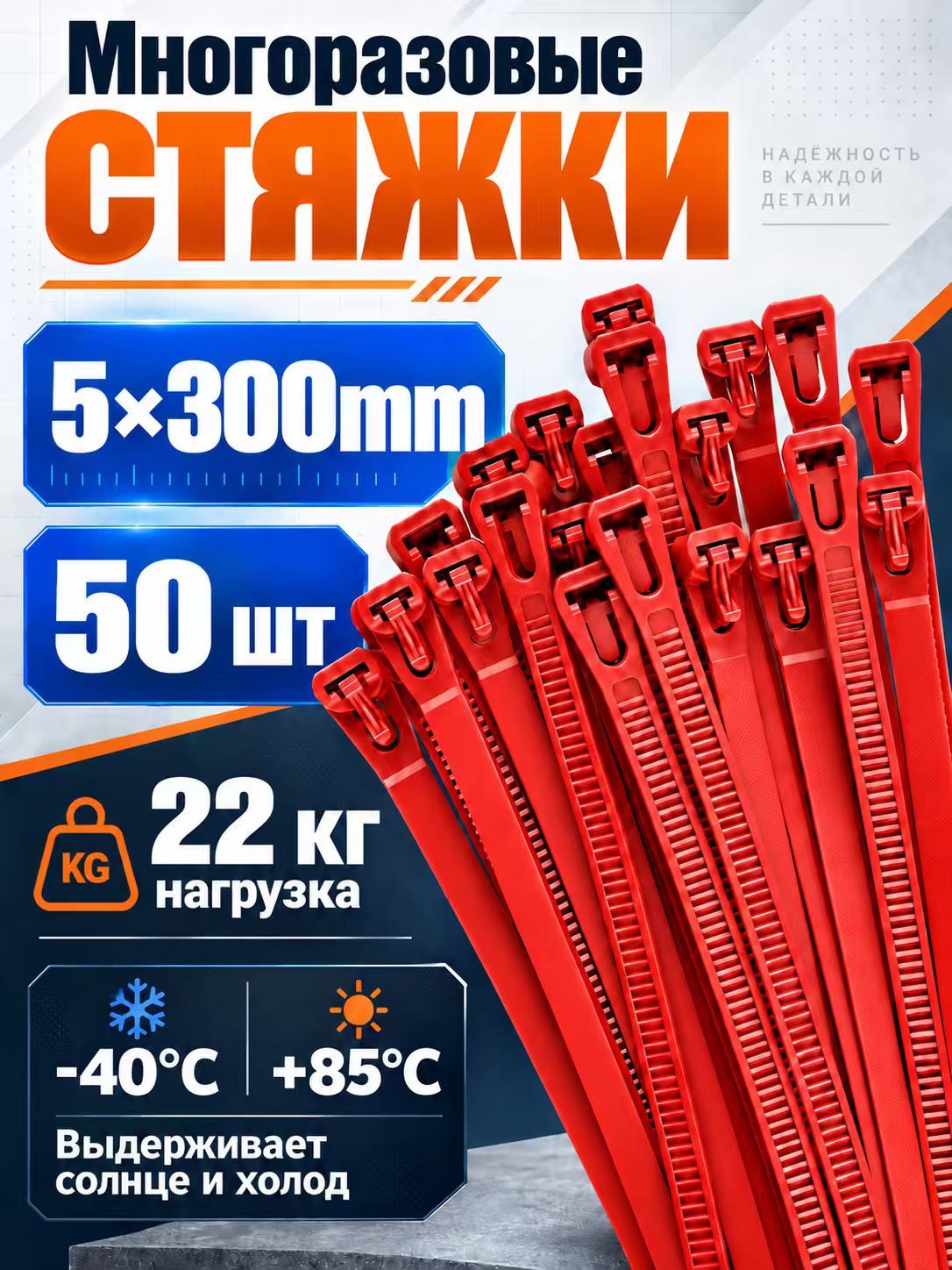 Стяжки кабельные нейлоновые прочные 5 300 мм, 50 шт, пластиковые хомуты для фиксации проводов, кабелей и труб