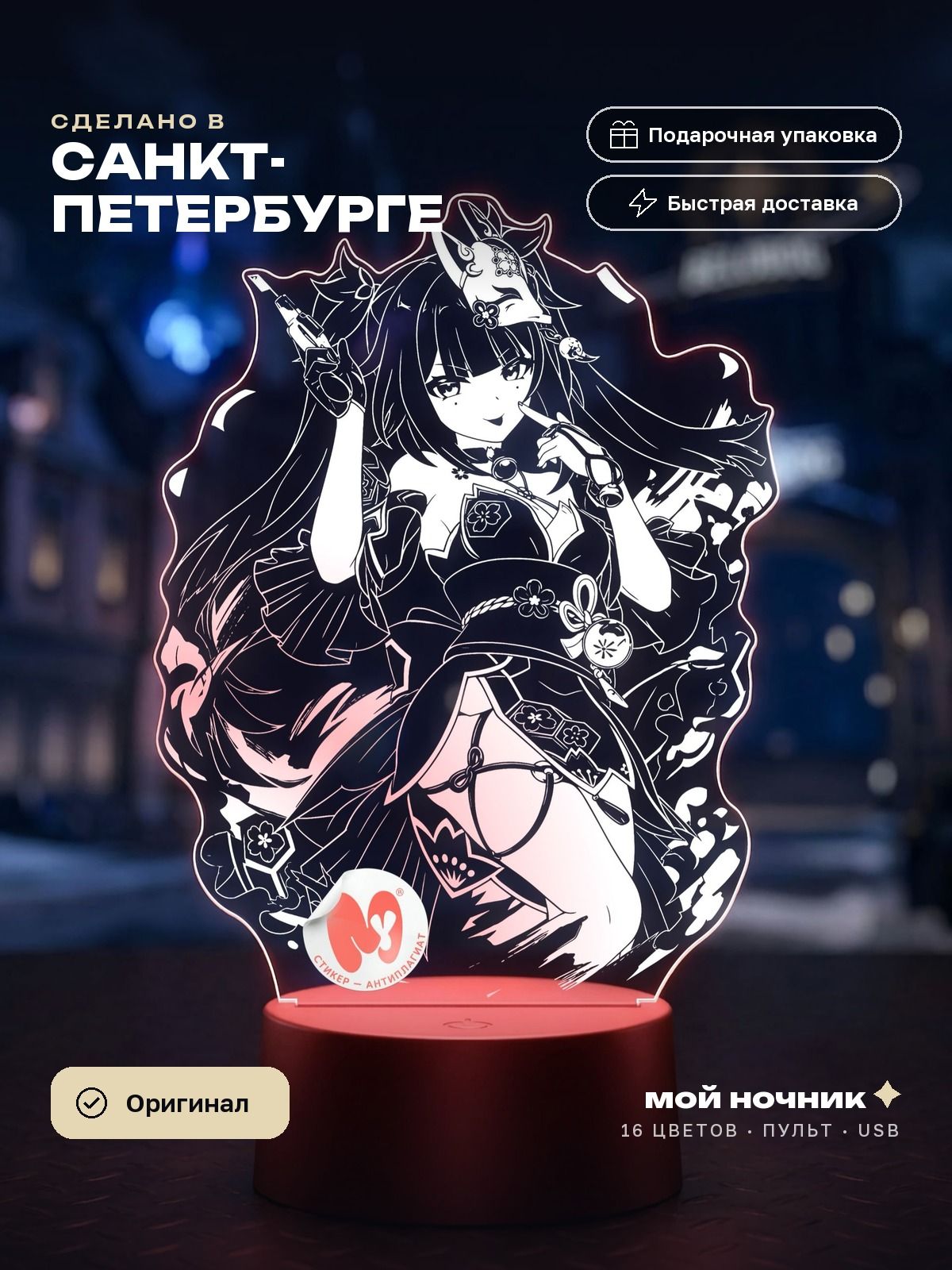 Ночник Искра по игре Хонкай Стар Рейл. 3D светильник Honkai Star Rail, подарок геймеру.