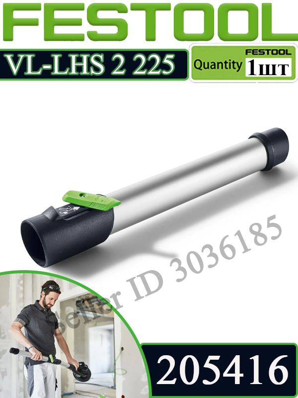 Удлинитель Festool VL-LHS 2 225, 205416, +450 мм, для PLANEX LHS 2 225 EQ(I)
