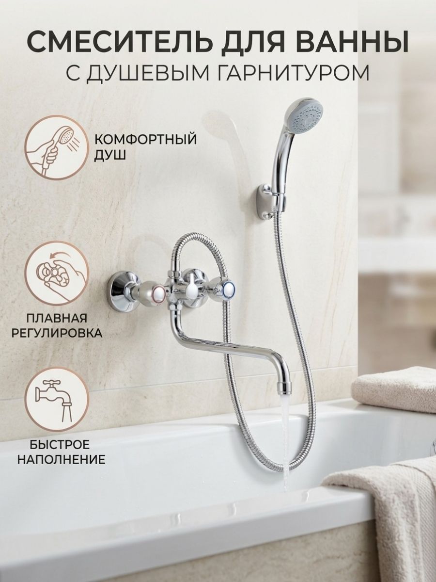 Смеситель для ванны с круглым изливом