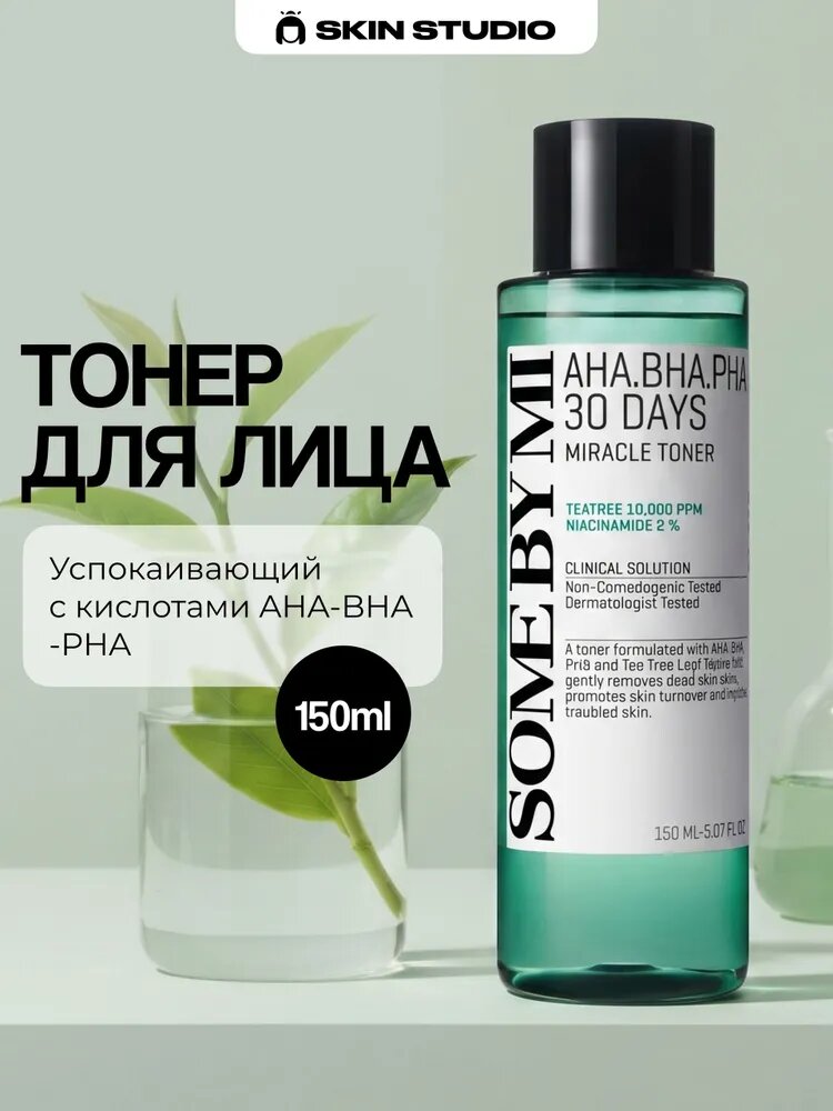 SOME BY MI AHA-BHA-PHA 30 Days Miracle Toner - Тонер для лица с кислотами для проблемной кожи, 150 мл