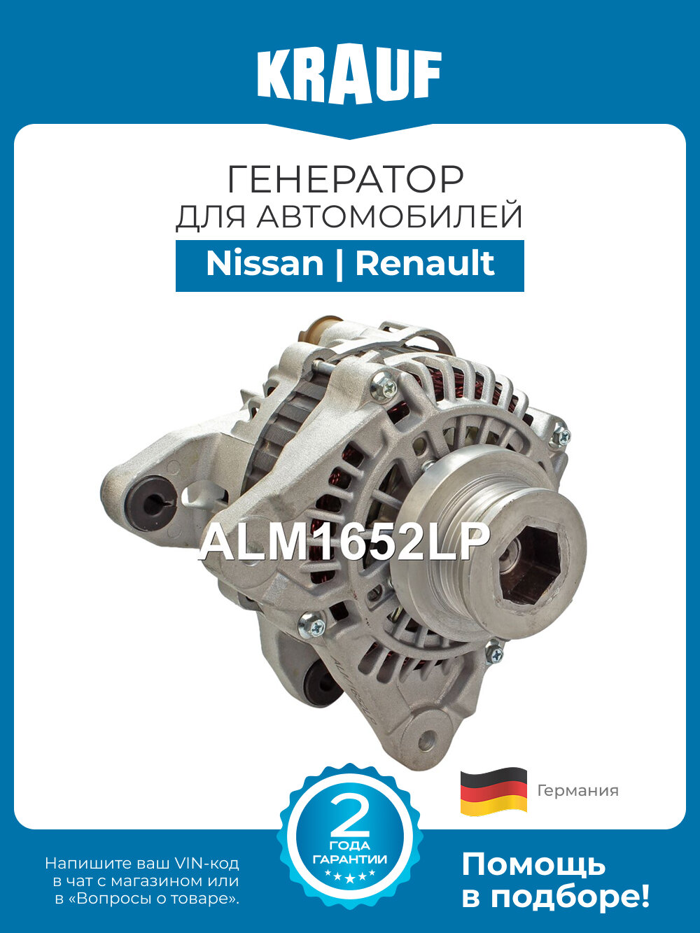 Генератор Krauf ALM1652LP для автомобилей Nissan Almera, Kubistar, Micra; Renault Clio, Grand Scenic, Megane, Kangoo, Scénic
