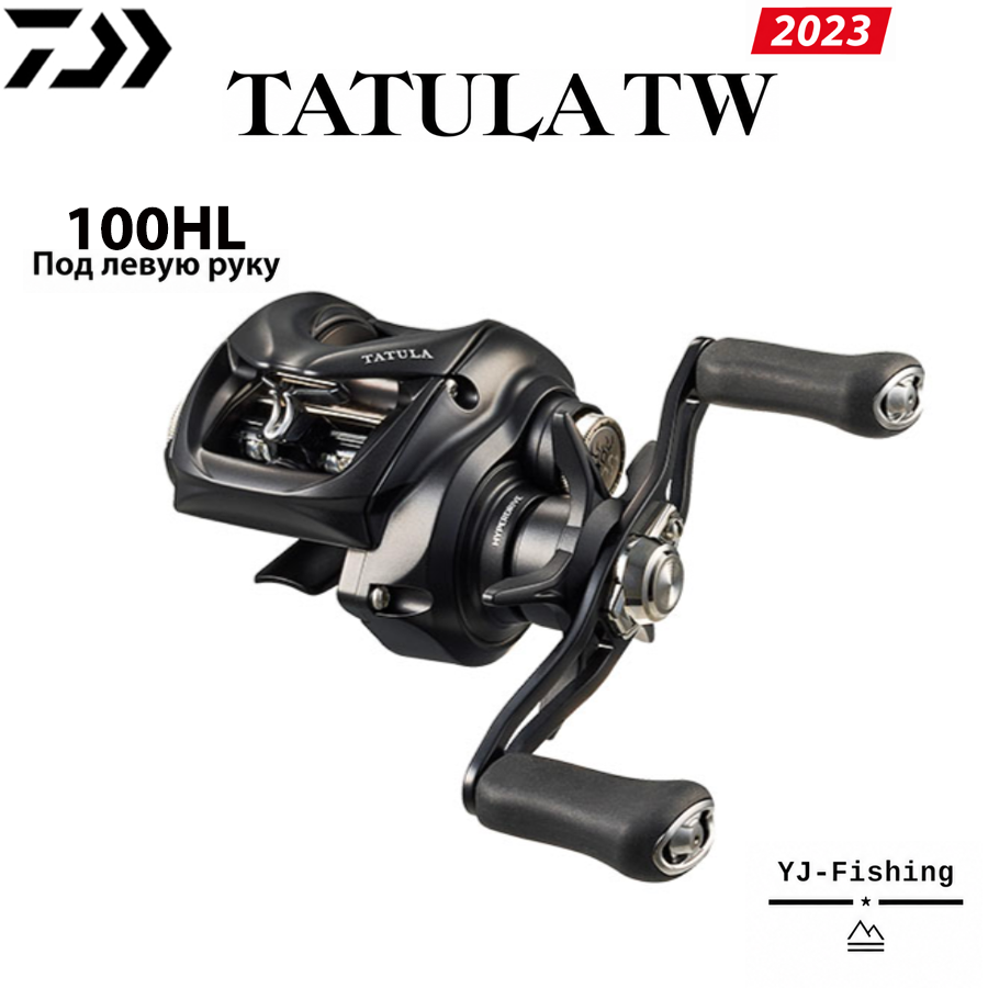DAIWA 2023 TATULA TW 100HL Под левую руку Кастинговое катушка Подходит для Морская и пресной, Таиланд