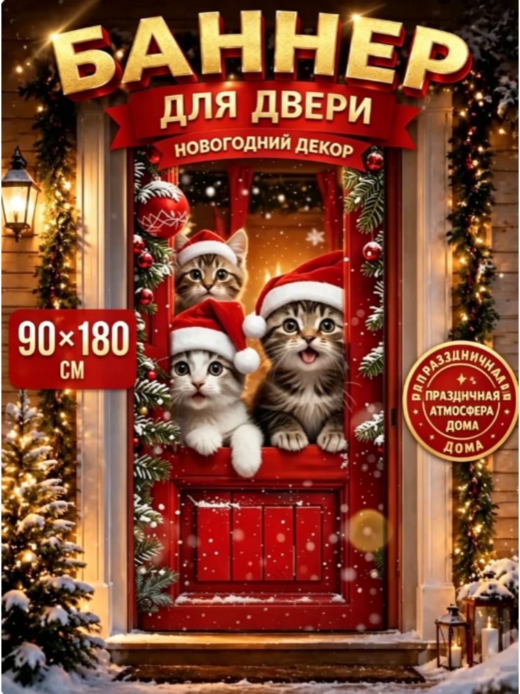 Баннер для праздника "Интерьерный баннер на стену И постер"