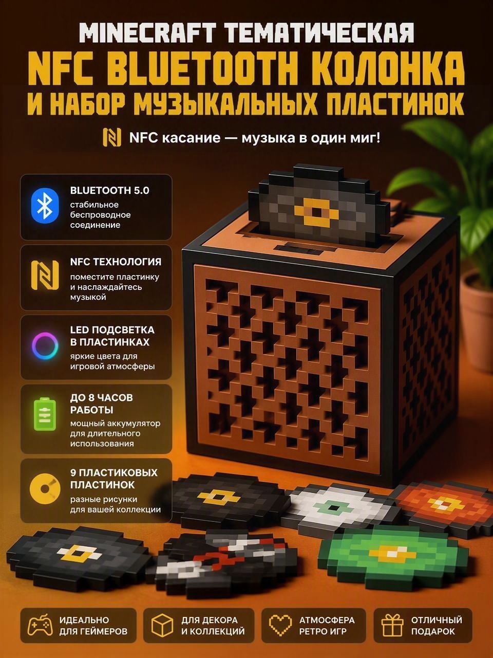 Музыкальная колонка из Майнкрафта, модель Проигрыватель , Bluetooth, компактная и портативная