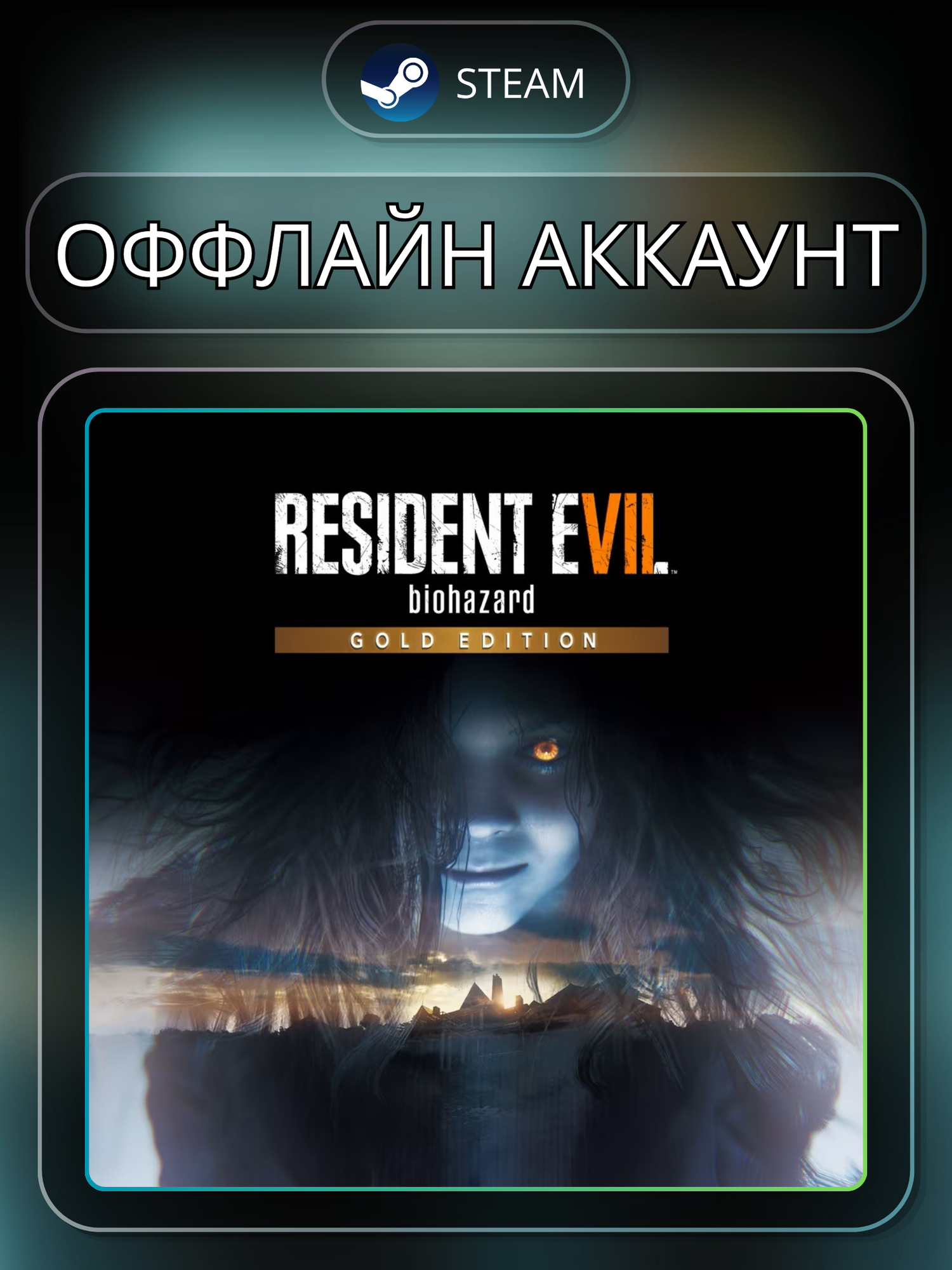 Resident Evil 7: Biohazard Gold Edition | Оффлайн аккаунт | Steam | Игра для Компьютера | Windows