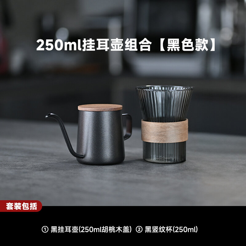 Комплект кофейников из нержавейки для drip coffee с тонким носиком для пакетного кофе 250ml черный