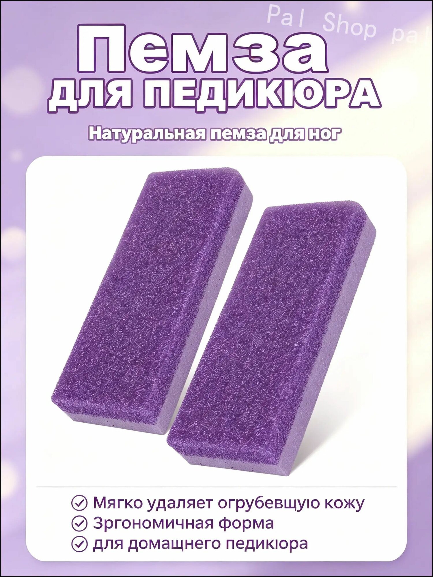 Пемза для ухода за ступнями, Прямоугольная пемза для пятки и стопы,12*5*2.5cm 2шт