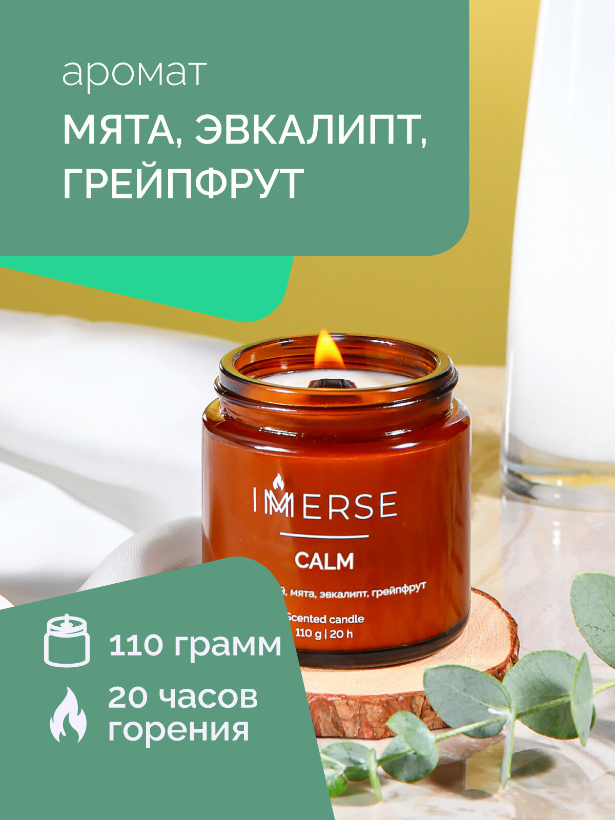 Подарочная Ароматическая свеча с деревянным фитилем из соевого воска CALM, аромат Зелёный чай, Мята, Эвкалипт, Грейпфрут, 110 гр.