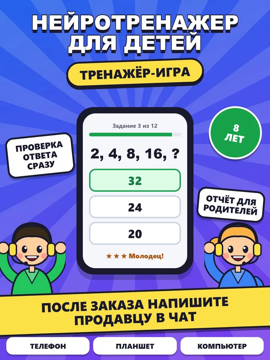 Нейротренажер для детей 8 лет на телефон и ПК