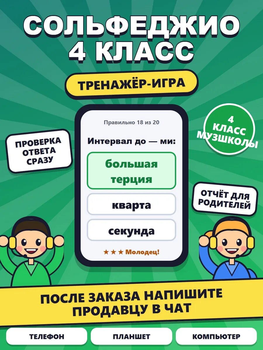 Сольфеджио 4 класс тренажер ноты интервалы ритм