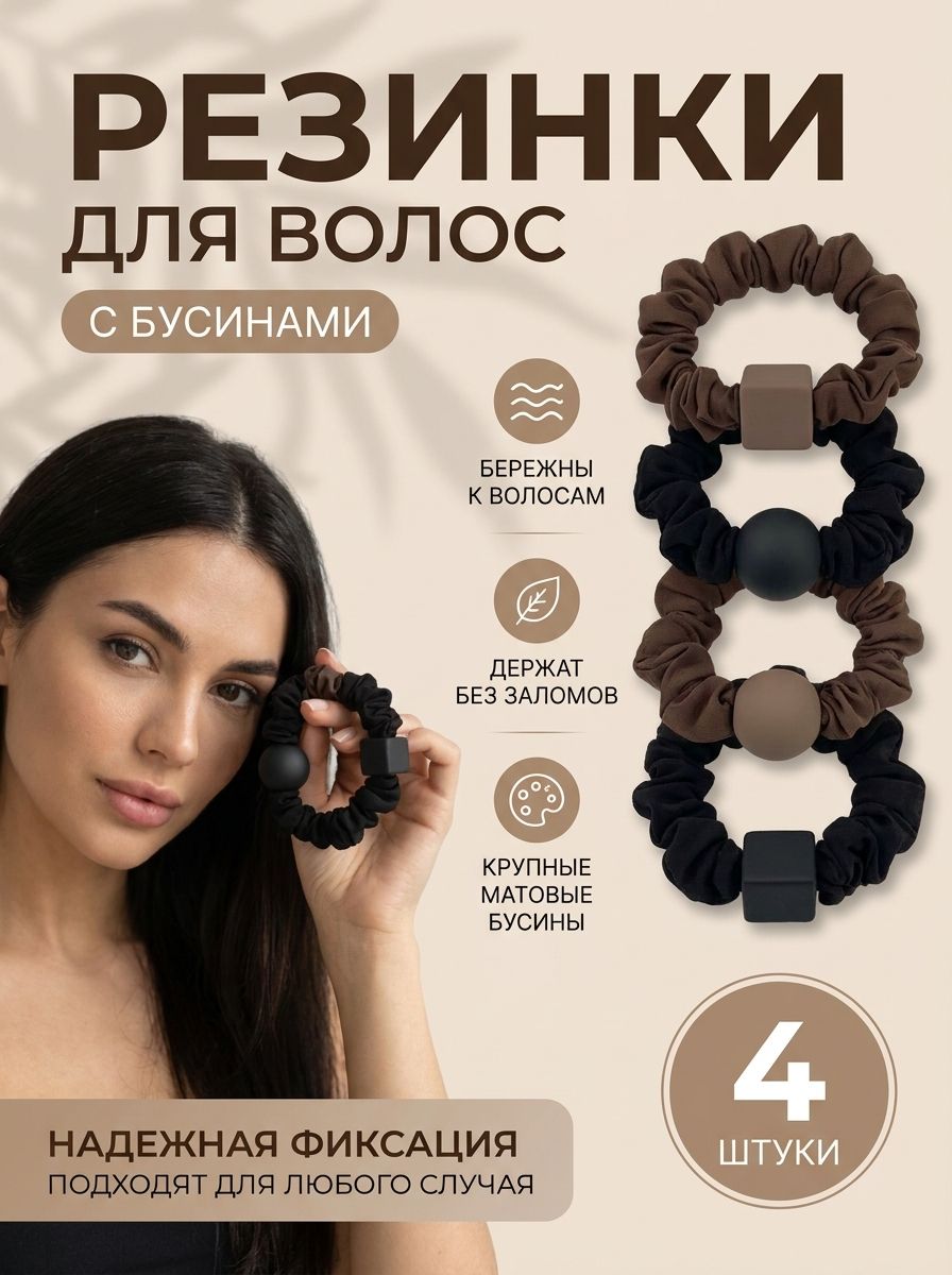 TendernessStyle Резинка для волос 4 шт.