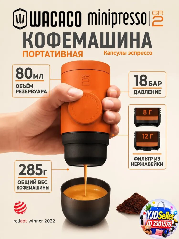 Wacaco GR2 Портативная кофемашина для капсул эспрессо, оранжевая