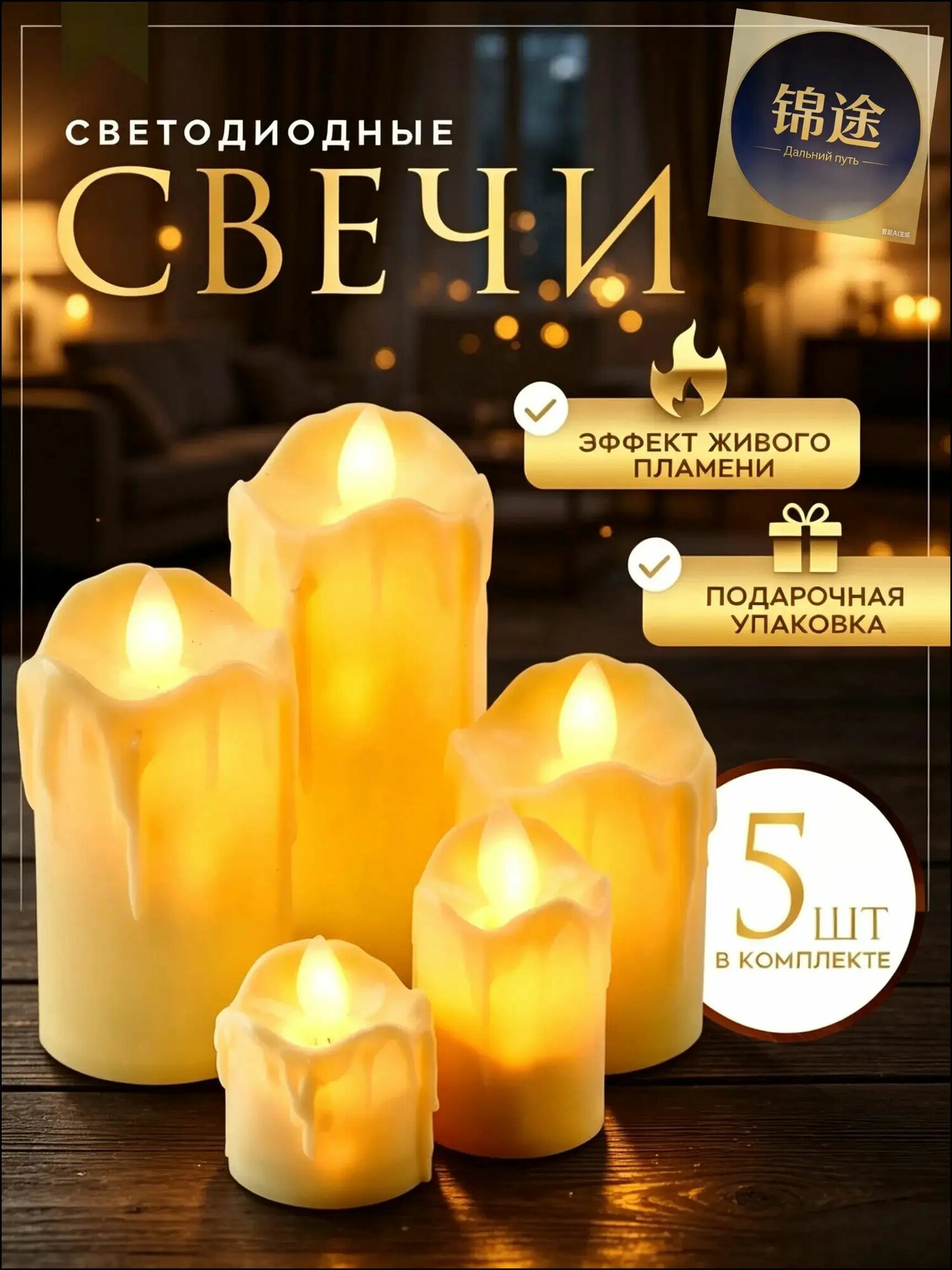 Свеча "Тип батареи" 11 см х 5 см 5 шт