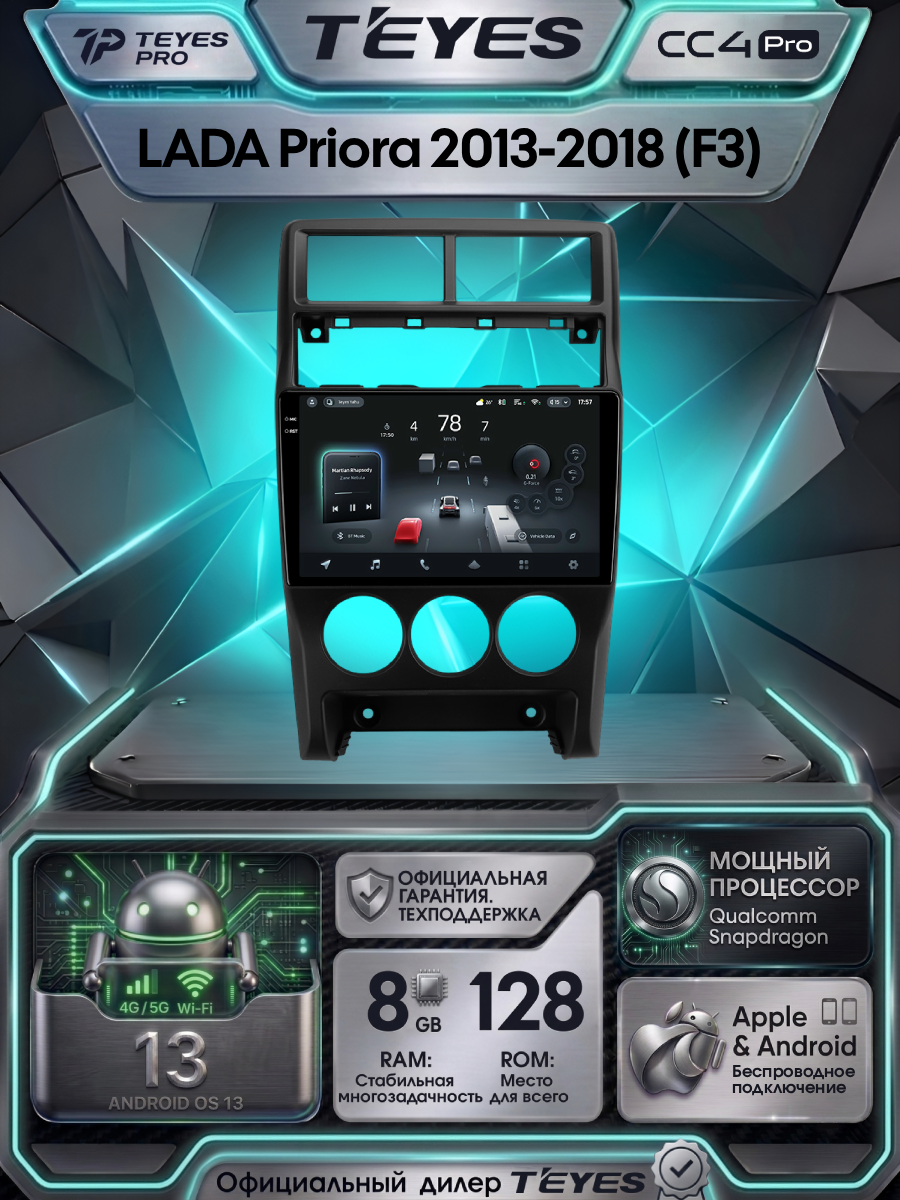 Магнитола LADA Priora 2013-2018 Teyes CC4 Pro 8/128GB Тиайс, штатная магнитола, 8-ми ядерный процессор, QLED экран, 2