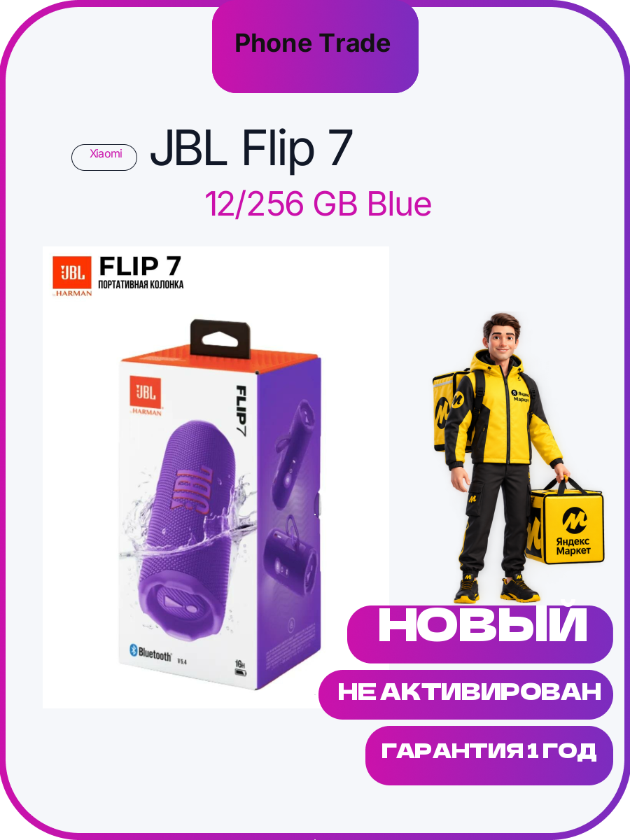 Портативная акустика JBL Flip 7, Фиолетовый (Purple) Bluetooth 5.4