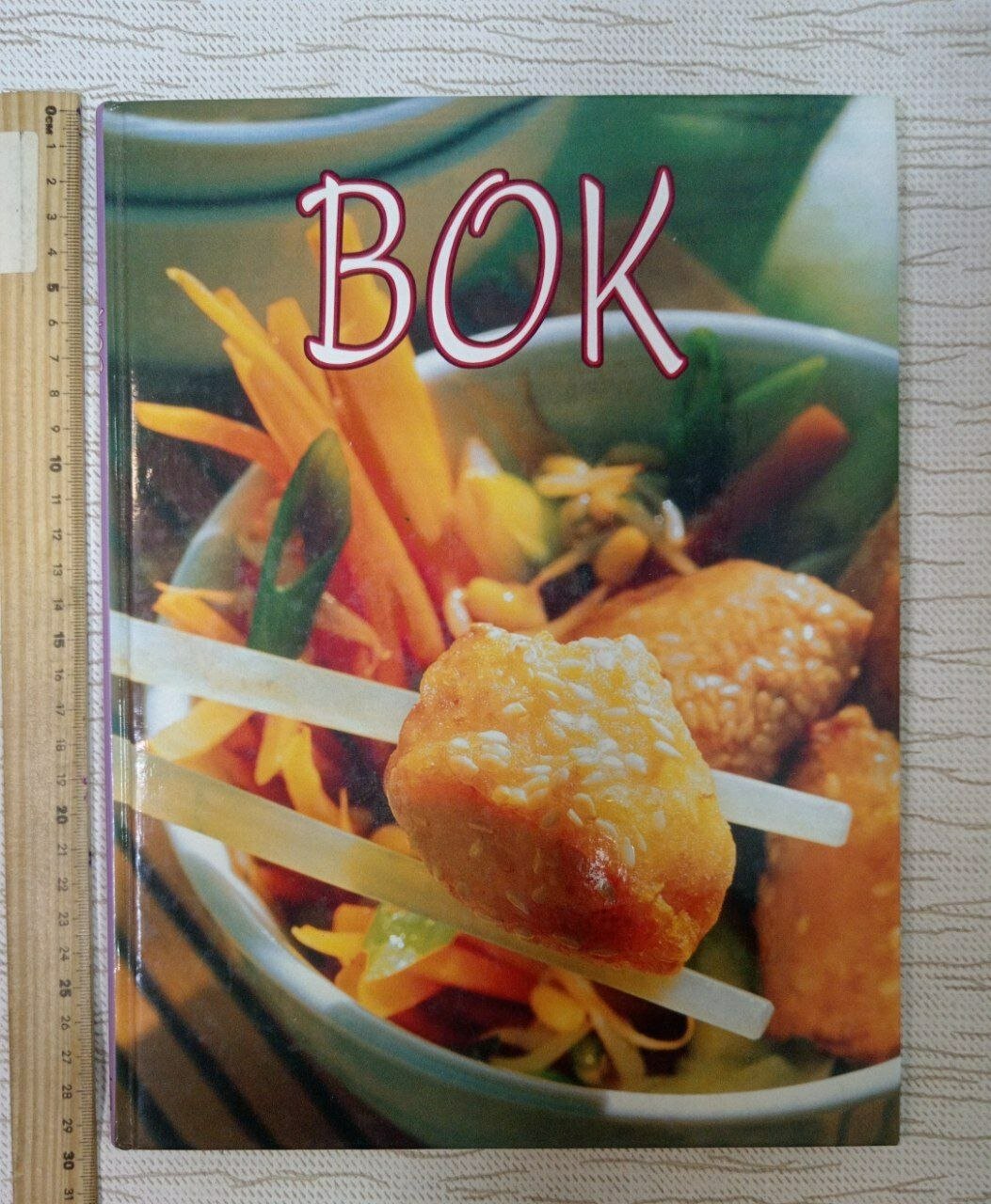 Вок