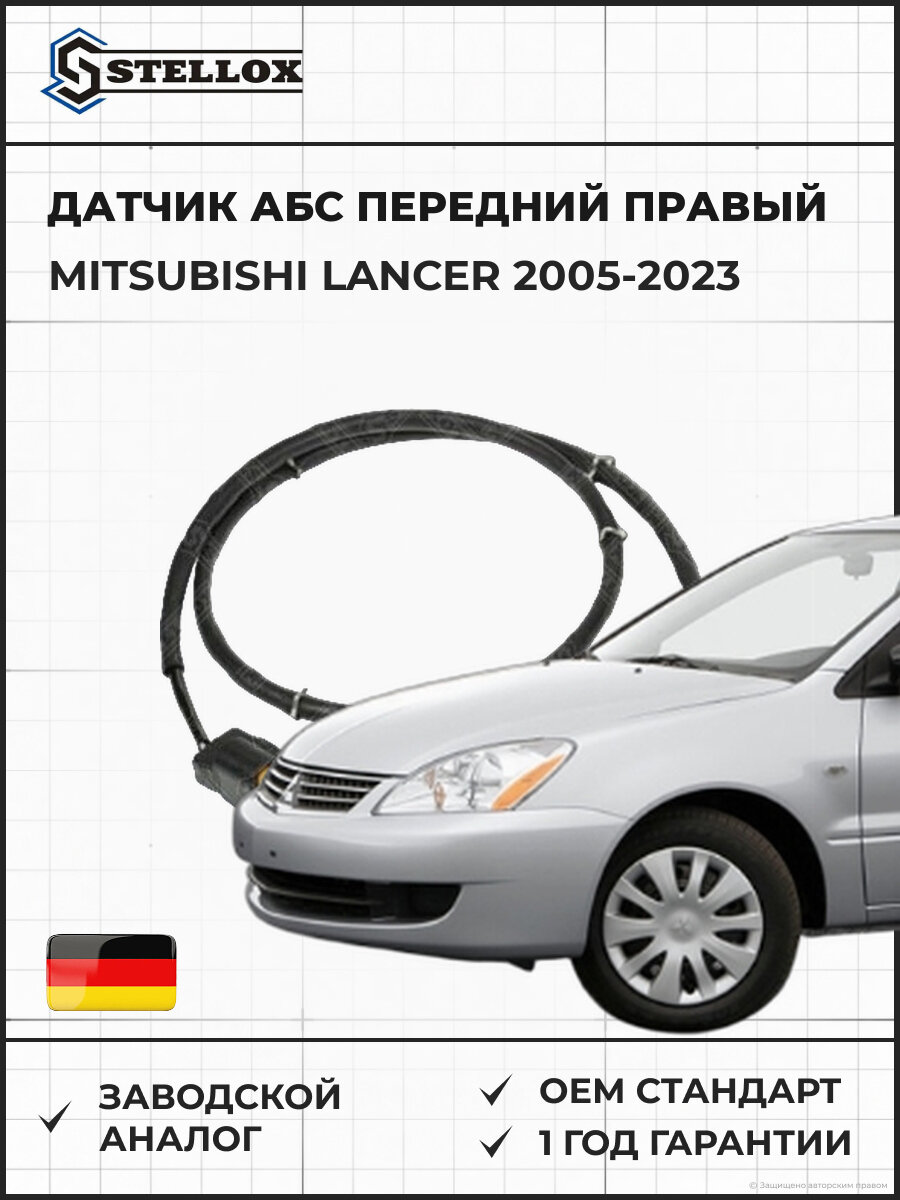 Датчик АБС передний правый Stellox 0665755SX Мицубиси Лансер Mitsubishi Lancer 2005-2023