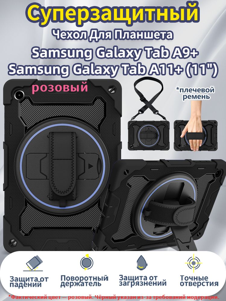 Чехол для планшета Samsung Galaxy Tab A9+/Samsung Galaxy Tab A11+ (11"), ударопрочный, со съёмным плечевым ремнём, розовый