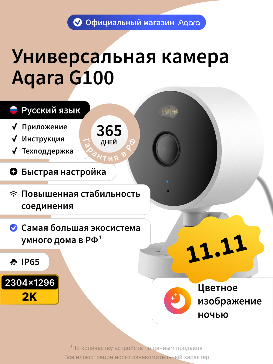 Умная универсальная камера Aqara G100 CH-C08D, угол обзора 140°, белый