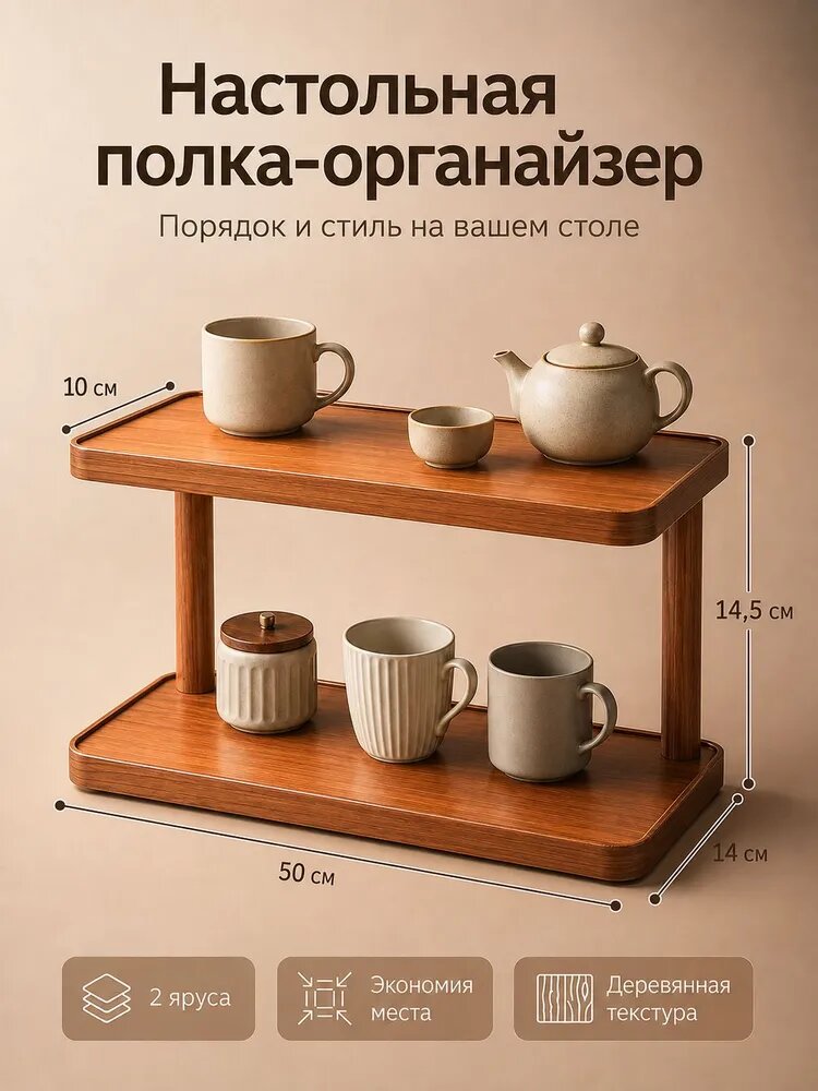 Полка для барной стойки Настольная Прямая, 50х14.5 см, 1 шт.