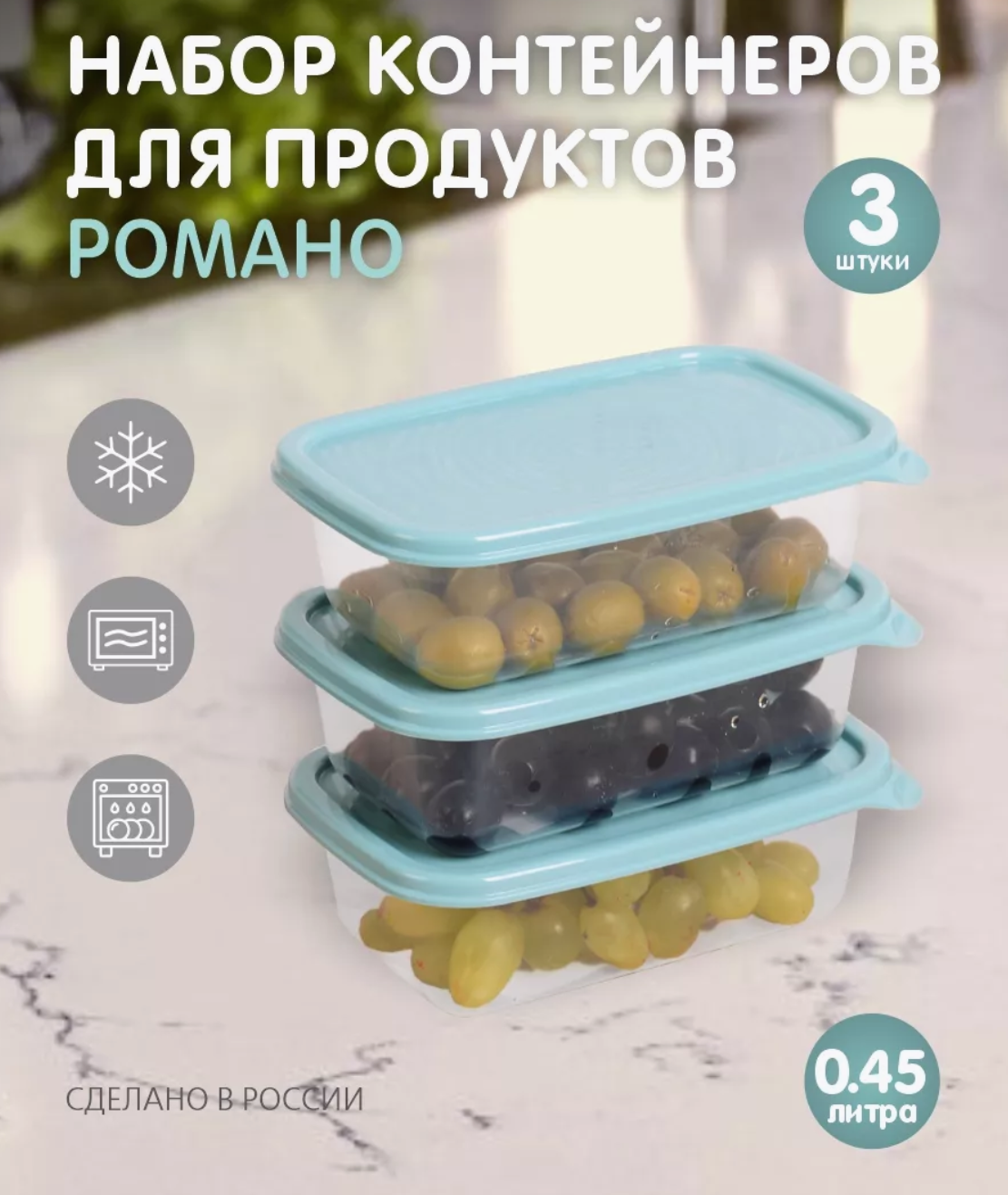 Контейнер для еды и продуктов, набор 3 штуки, 0,45 л, прозрачный, голубой цвет, с крышкой