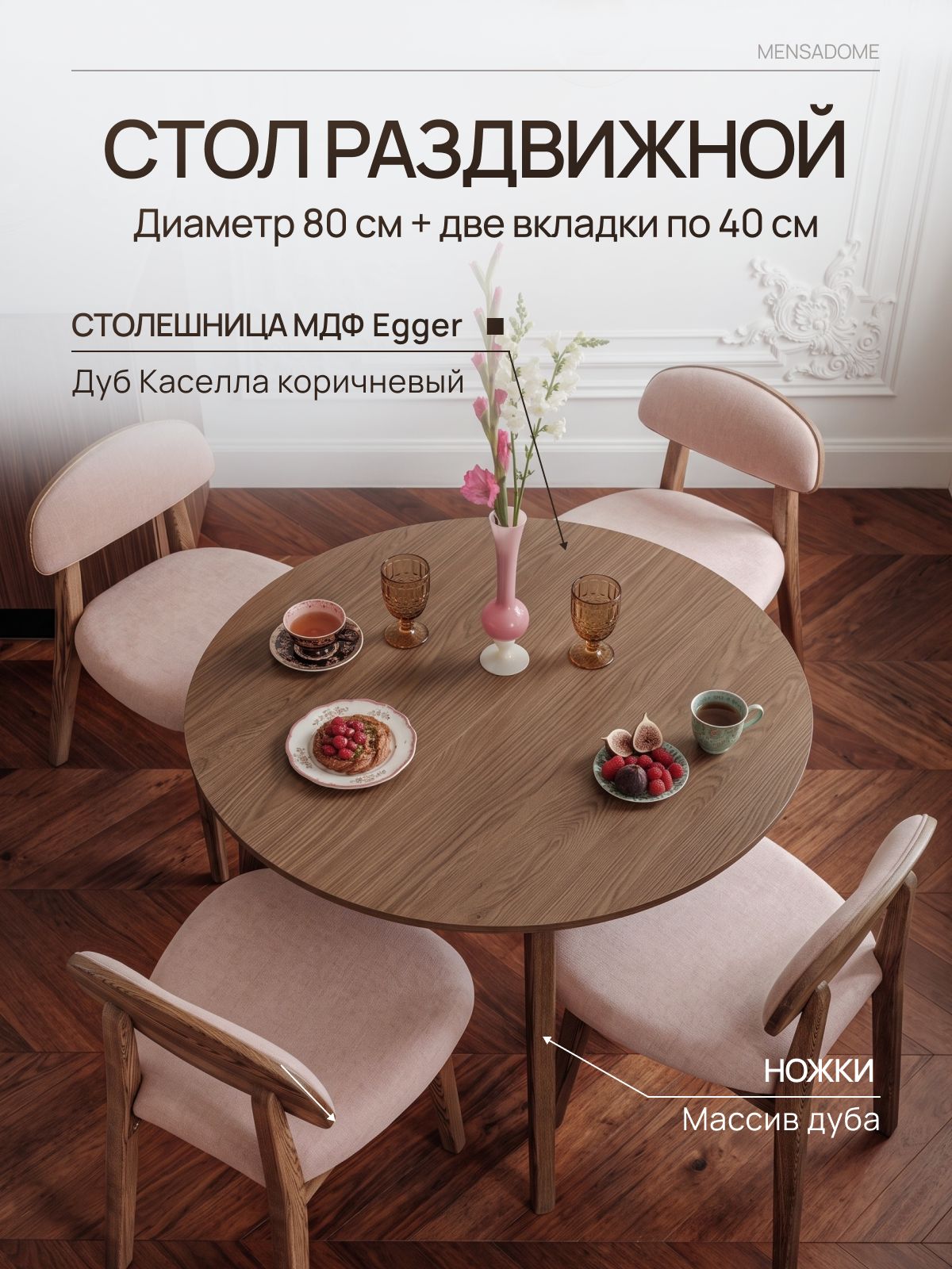 Стол кухонный MENSADOME раздвижной круглый, 80 см + 2 вкладки по 40 см, стол обеденный трансформер, Дуб Каселла коричневый, МДФ, массив дуба