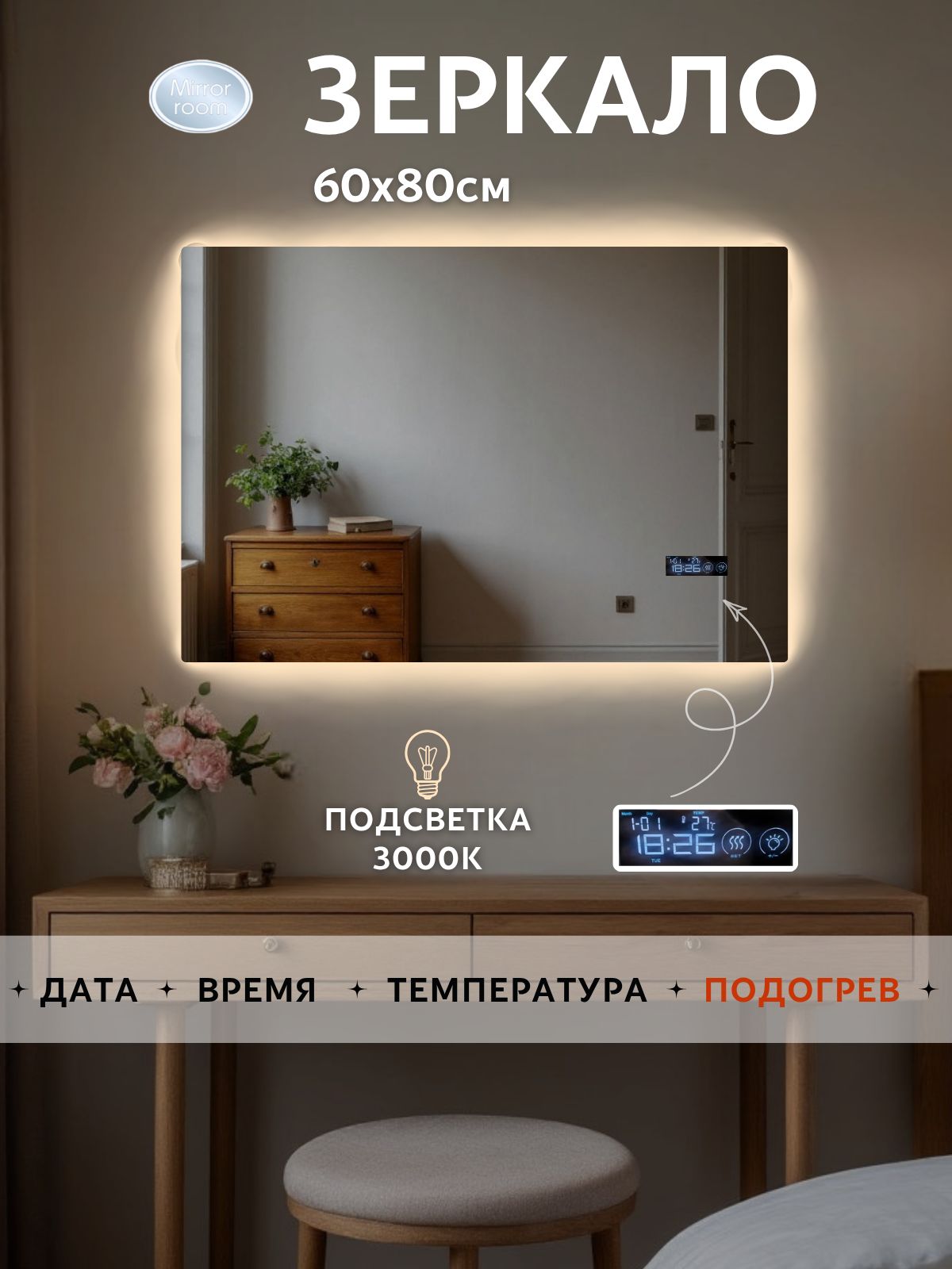 Зеркало для ванной с подсветкой 3000К, подогревом, часами, датчиком температуры