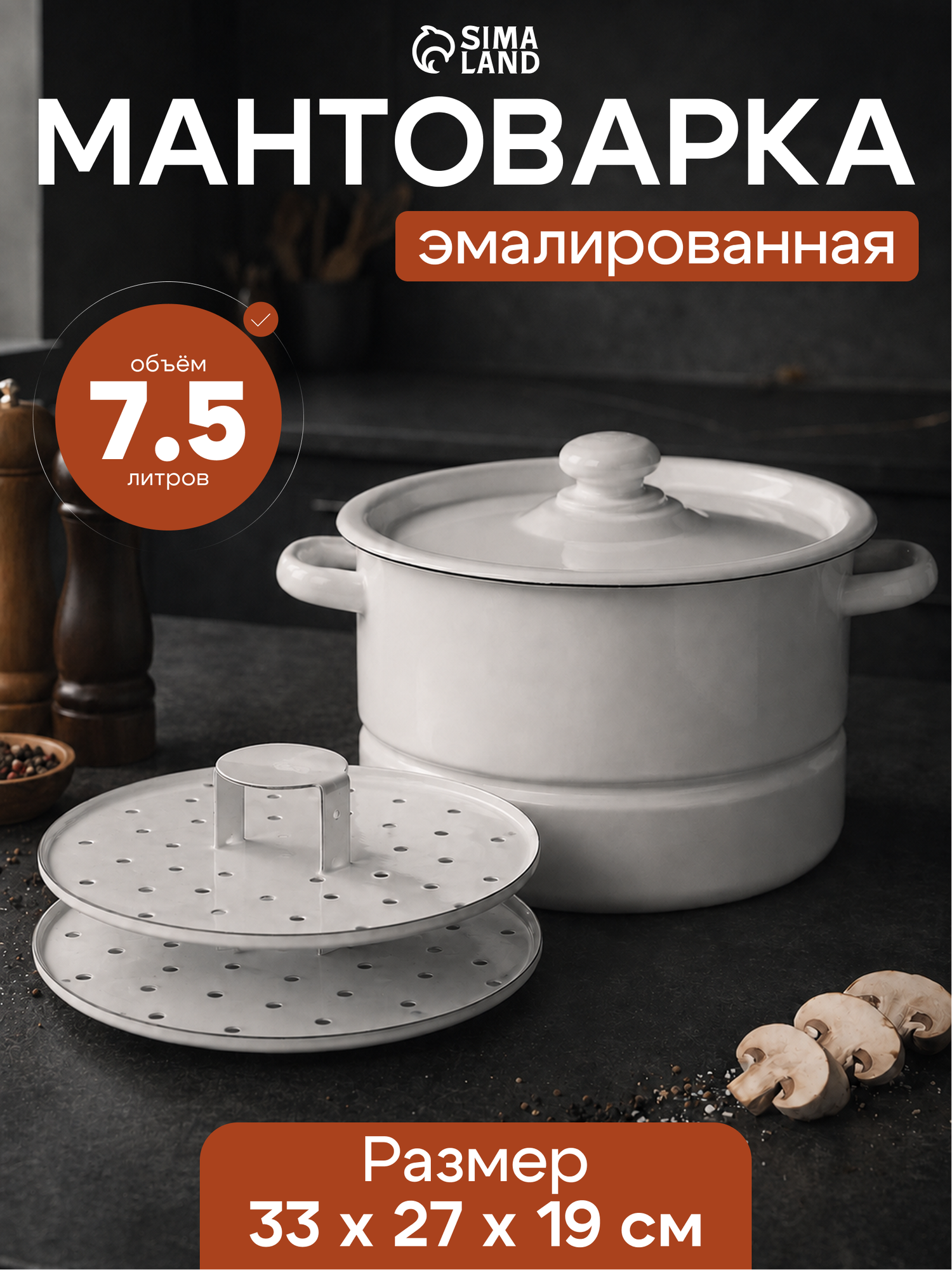 Мантоварка - позница, 7.5 л, 2 вставки, эмалированная, цилиндрическая, белая