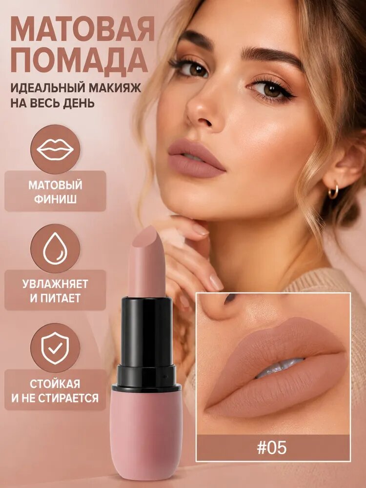 Матовая матовая губная помада Увлажняющая, водостойкая, антипригарная чашечка для макияжа
