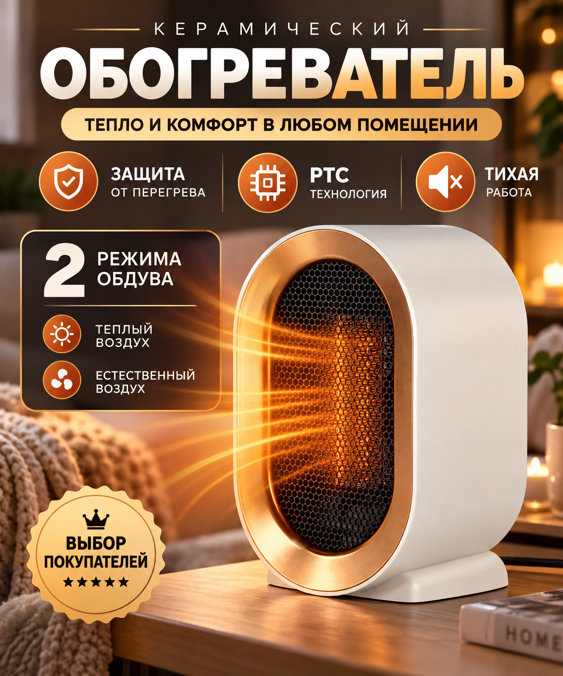 Электрический обогреватель для дома 1200Вт, тепловентилятор, настольный вентилятор
