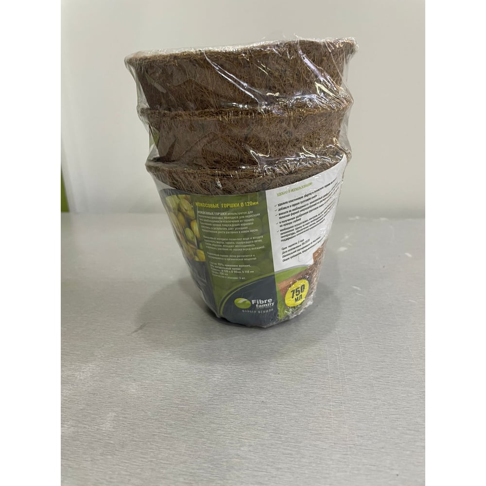 Кокосовый горшок FIBRE FAMILY Ø 12 см,1,0 л в упаковке по 3 шт. FF/CPOT-120/90/110-3L