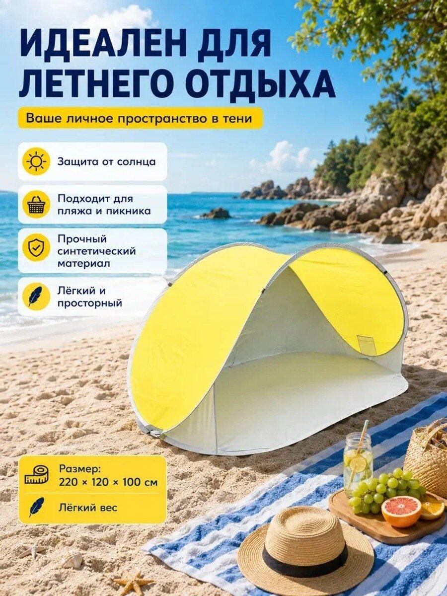 Быстро открывающиеся пляжные навесы 220×120×110 см, жёлтые, с автоматической установкой