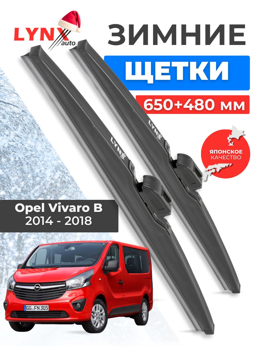 Зимние дворники Opel Vivaro B / Опель Виваро Б 2014 2015 2016 2017 2018 / щетки стеклоочистителя автомобильные LYNXauto комплект 650 480 мм