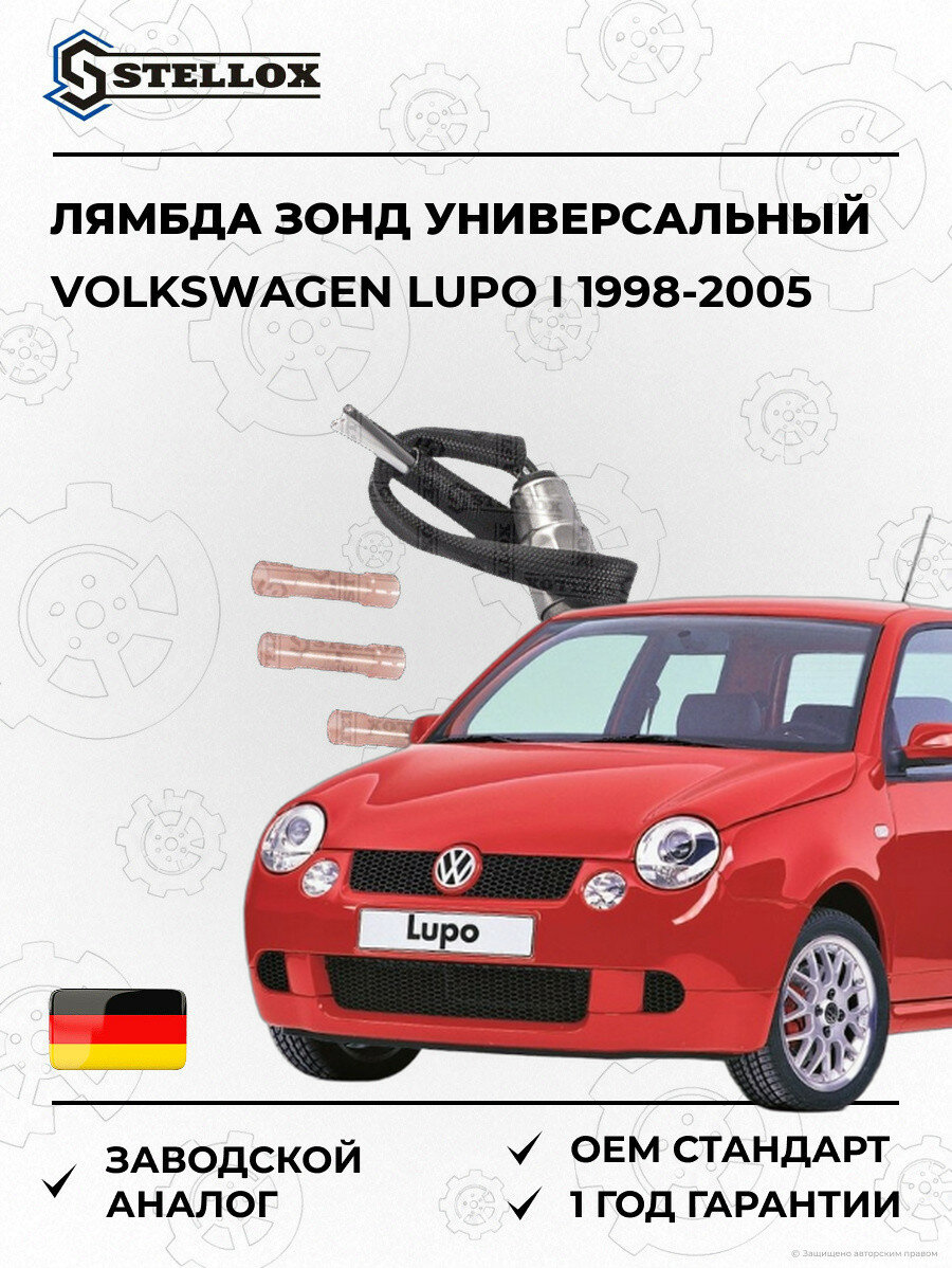 Лямбда зонд универсальный Stellox 2000022SX Фольксваген Лупо I Volkswagen Lupo I 1998-2005
