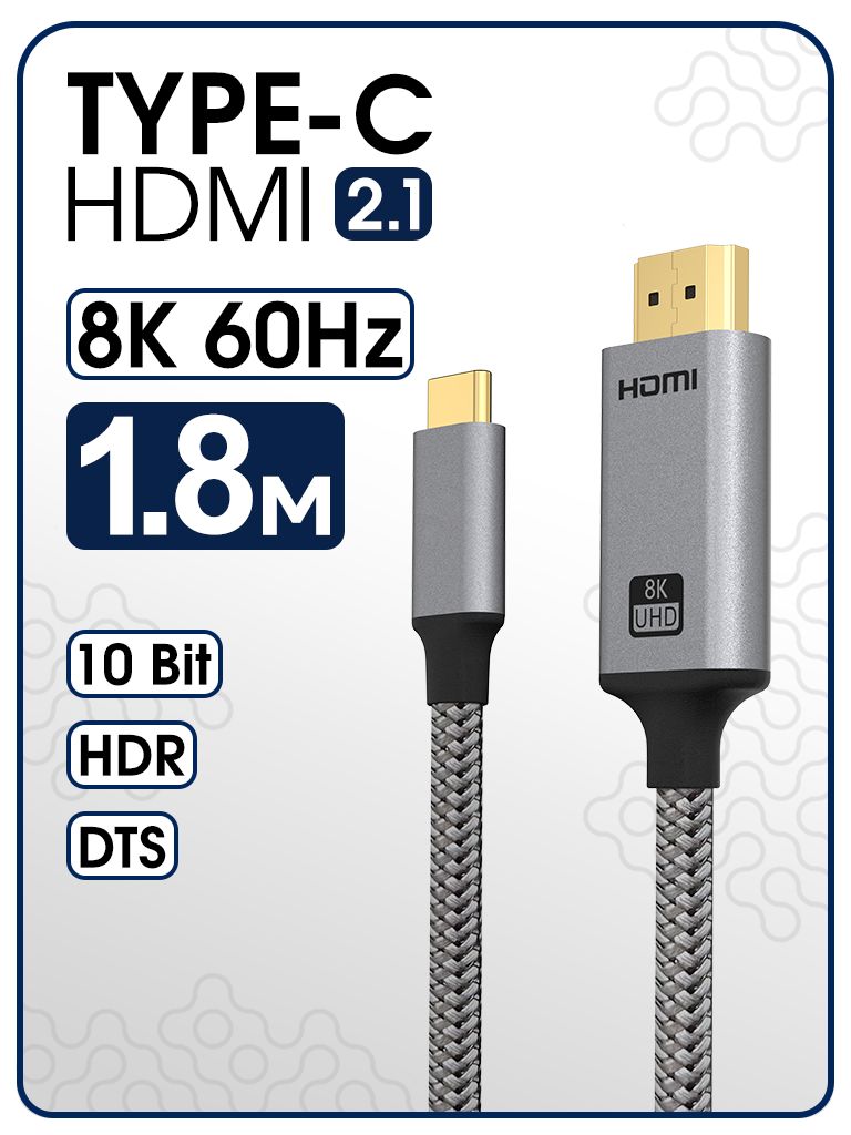 Кабель Type-C - HDMI, 8К/60 Гц, HDMI2.1, 1.8 метра, CHD8-18b