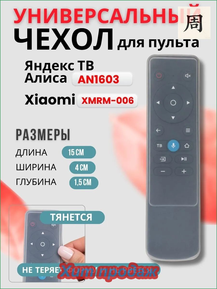 Чехол для пульта Алиса AN1603