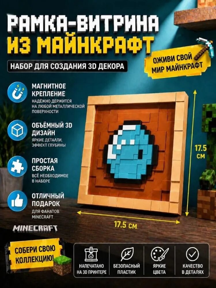 Рамка-витрина Minecraft с бриллиантом, магнитная 3D-печатная декоративная панель 17.5 см