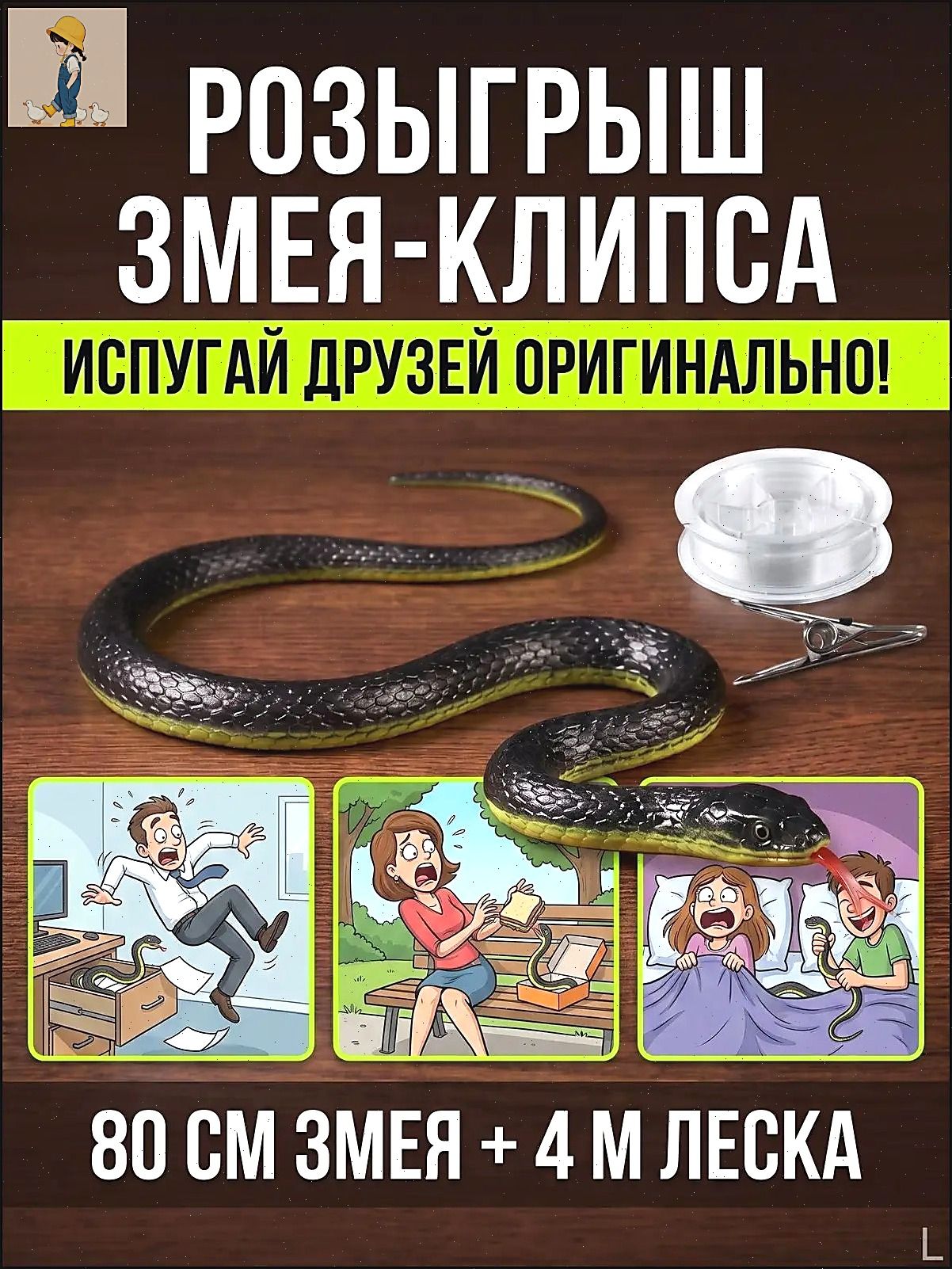 Шуточная змея на прищепке 80 см, тёмно-зелёная с чёрным для шуток над друзьями