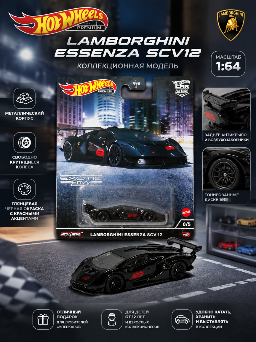 Машинка коллекционная Lamborghini Essenza SCV12 1:64, металл, чёрный кузов, подарочная