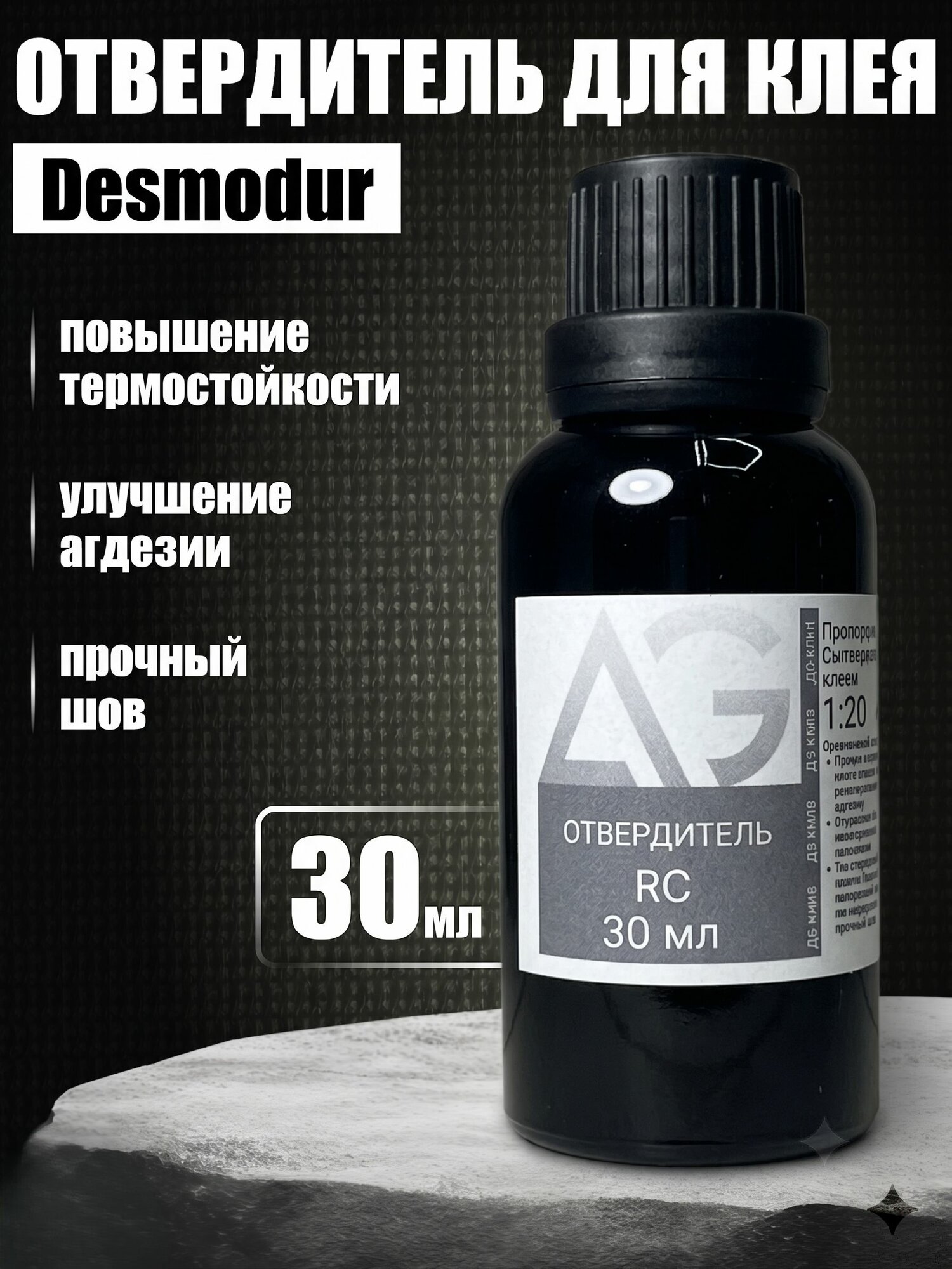 Отвердитель / активатор прозрачный Десмодур Desmodur RC 30 мл для полиуретанового клея ПВХ, обуви и лодок