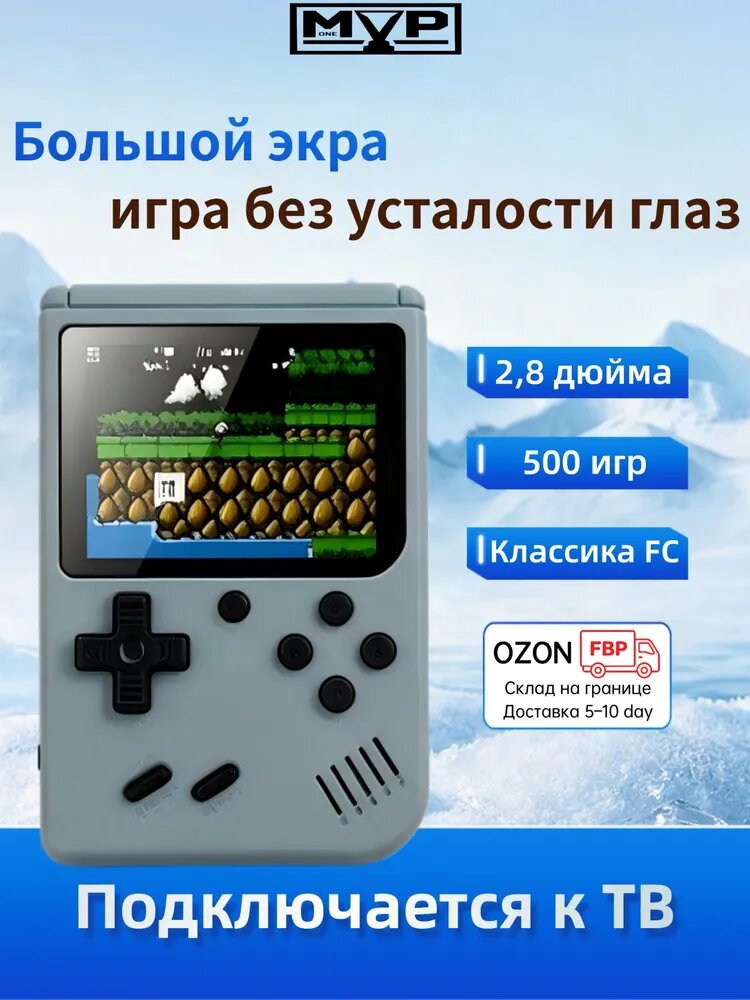 ONE MVP портативная игровая приставка с играми для детские игрушки мальчиков девочек 2,8 дюйма 500 игр