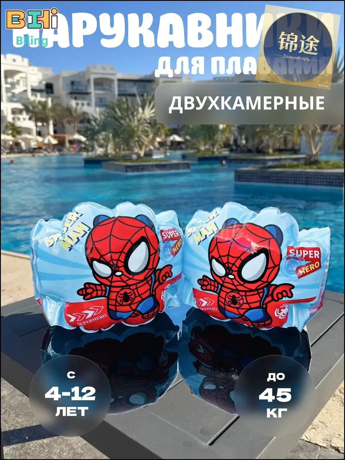 Нарукавники для плавания