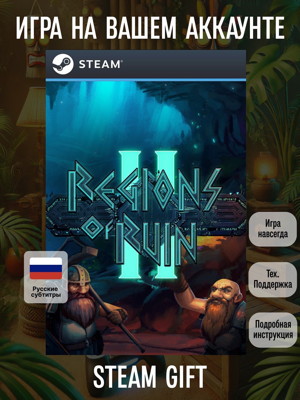 Regions of Ruin: Runegate | Steam (PC) | Экшены | Цифровая версия