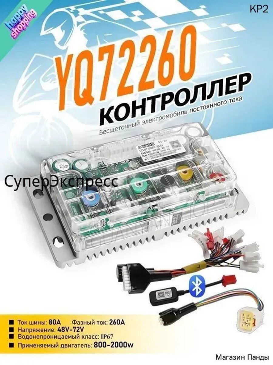 Fardriver YQ72260X80 интеллектуальный программируемый Bluetooth-контроллер 80A/260A