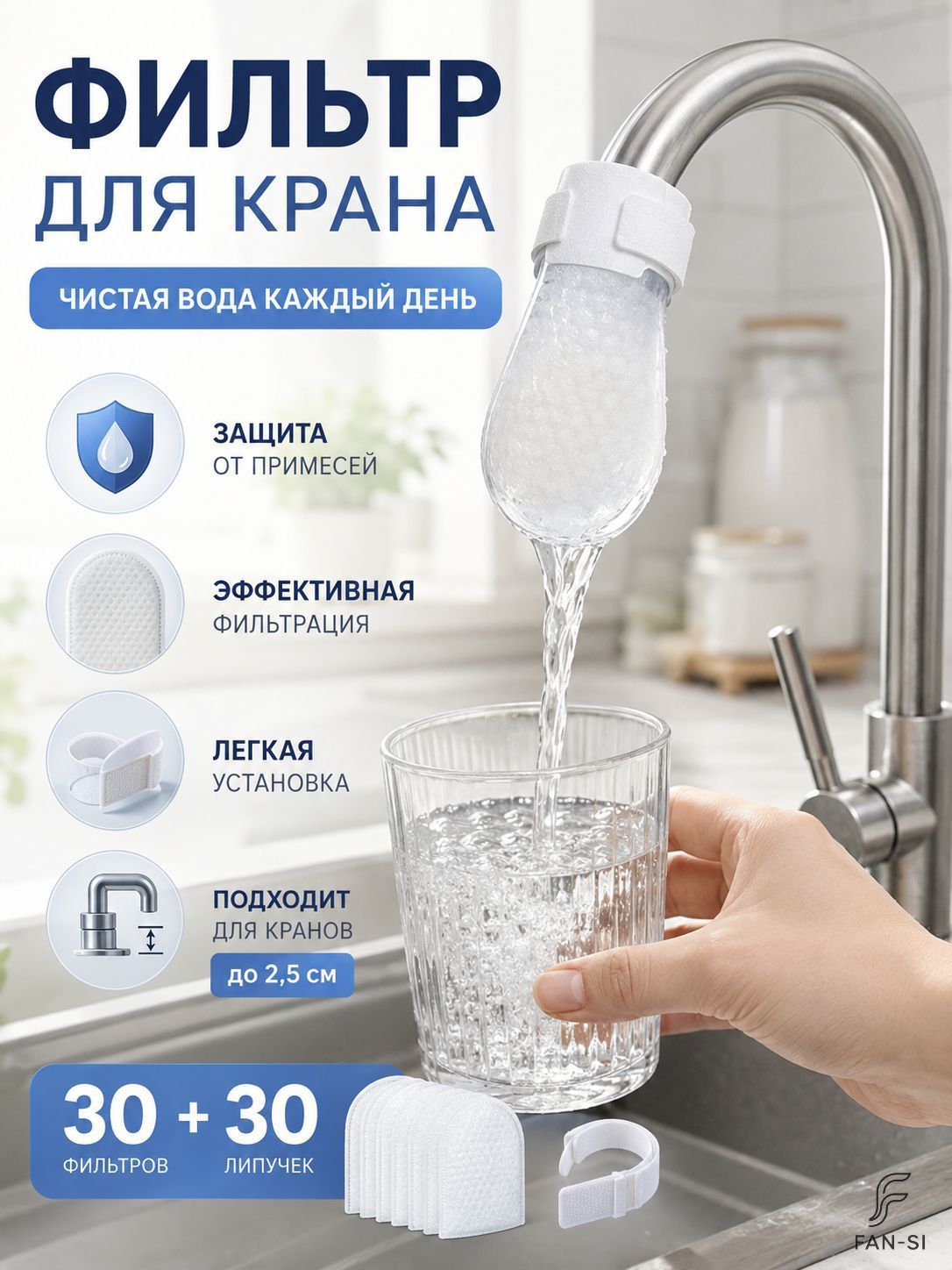 30 штук фильтрующих салфеток для крана в комплекте с хомутами