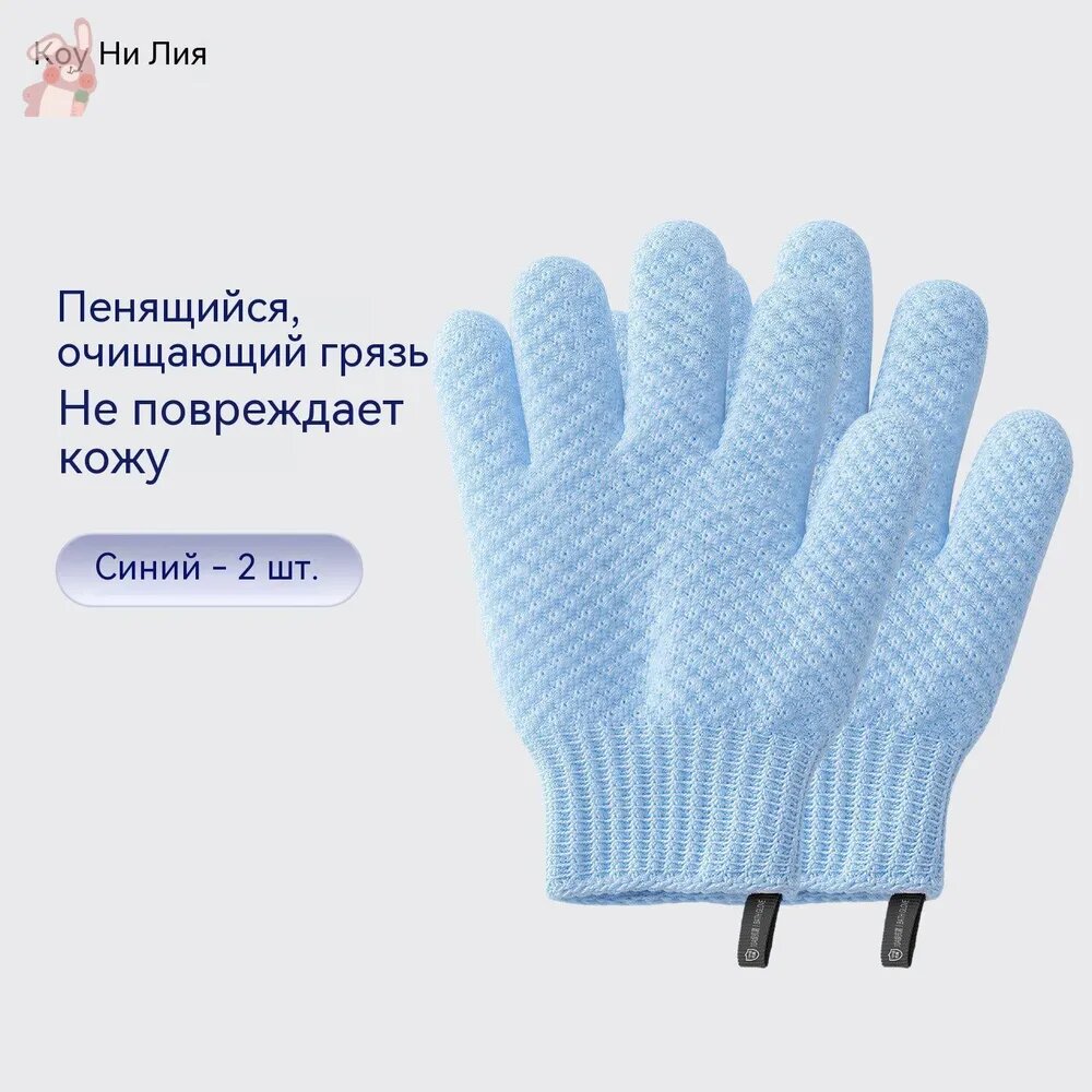 Перчатка мочалка для душа и пилинга 2 шт