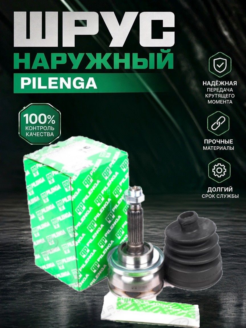 Шрус наружный 2121,21213 "Pilenga" (CV-P 1002 K)